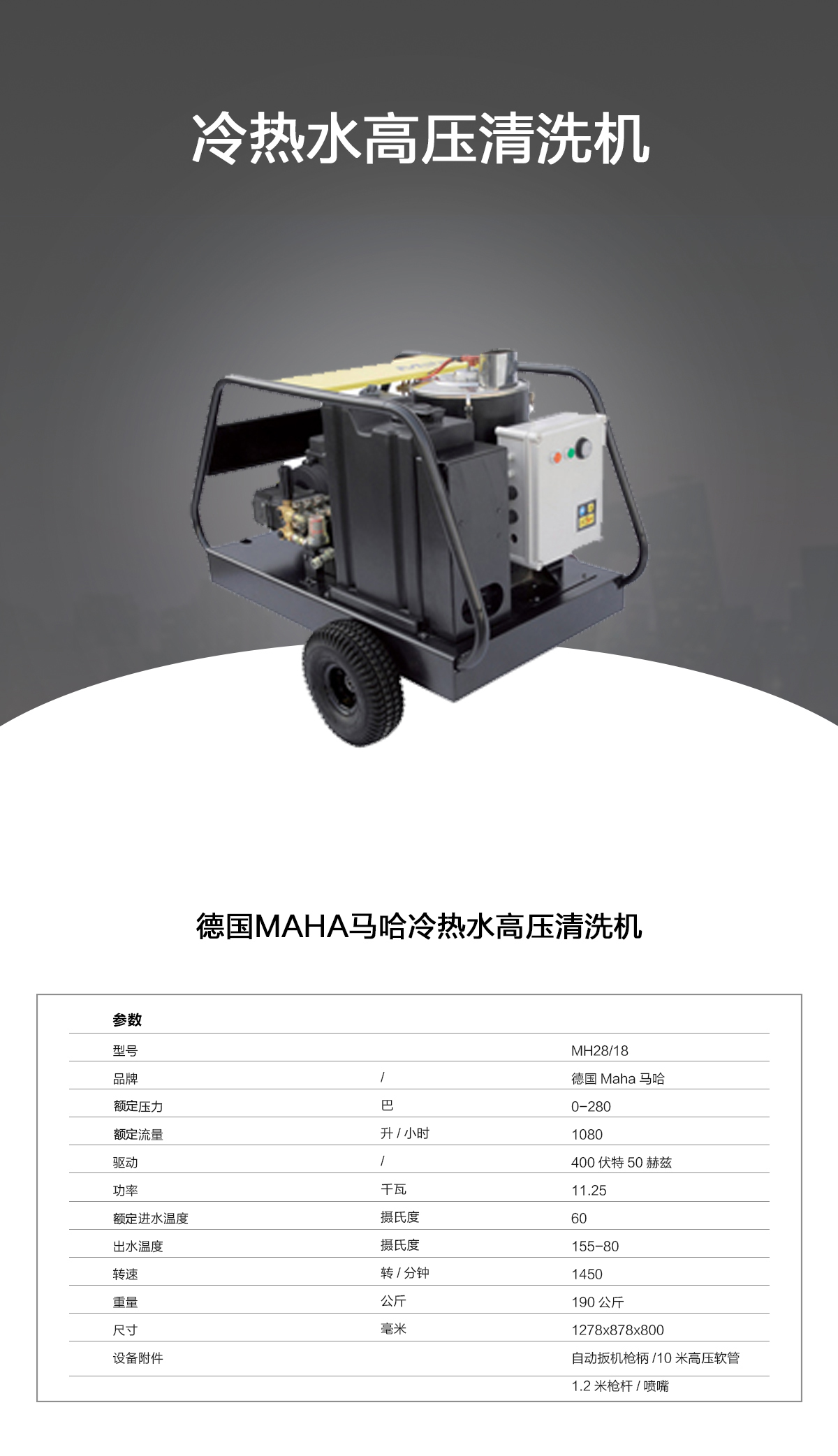 马哈工业级冷水高压清洗机mh28-18