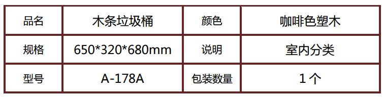 木条垃圾桶