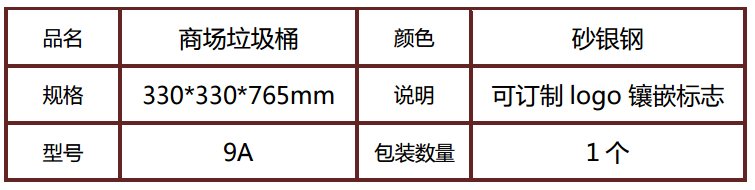 不锈钢垃圾桶