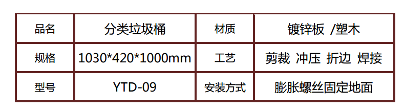 钢木垃圾桶