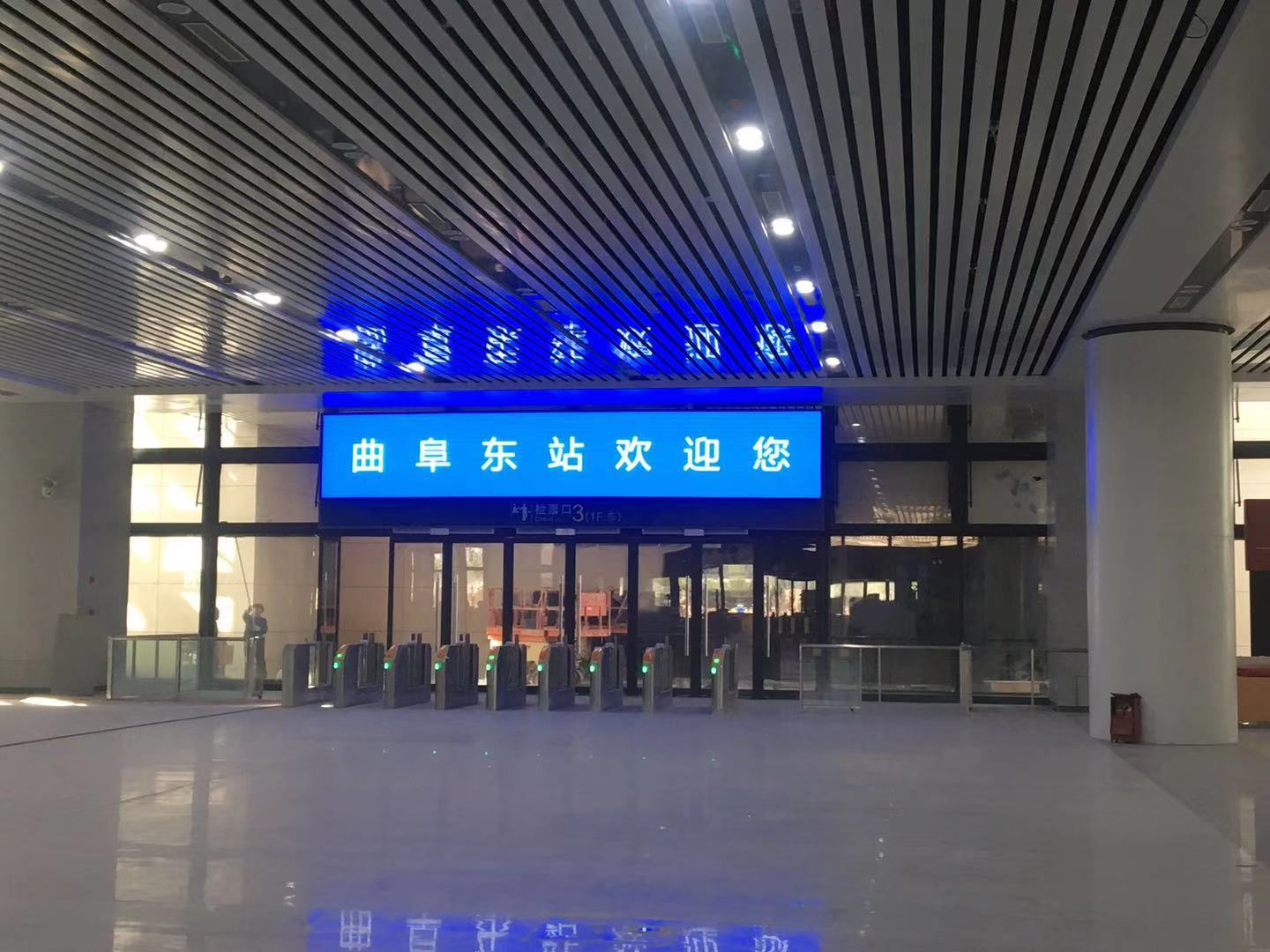 曲阜东站 曲阜东站